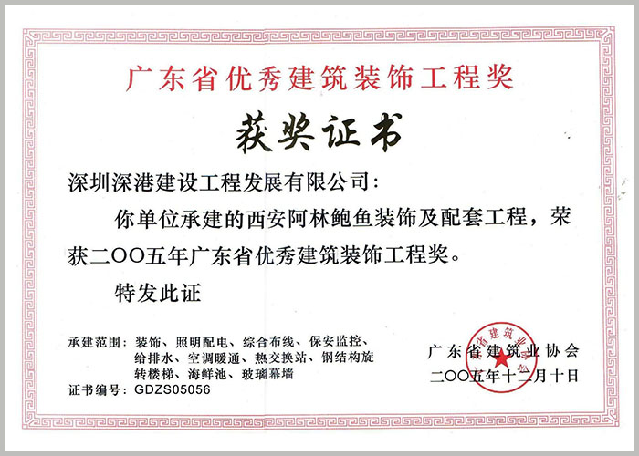 深圳深港建設(shè)工程發(fā)展有限公司